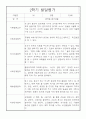 만0세 1년 발달평가 /  5명 10Page분량 발달평가 / 평가제,평가인증 발달평가 6페이지
