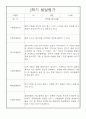 만0세 1년 발달평가 /  5명 10Page분량 발달평가 / 평가제,평가인증 발달평가 10페이지