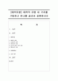 [애착유형] 애착의 유형 네 가지를 기입하고 하나를 골라서 설명하시오 1페이지