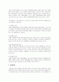 [애착유형] 애착의 유형 네 가지를 기입하고 하나를 골라서 설명하시오 3페이지