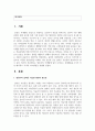 [아동영양학] 영유아의 식생활에 있어 나타나는 문제행동을 4가지 이상 제시하고 각각의 지도방법을 설명하세요 2페이지