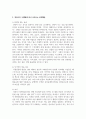 [아동영양학] 영유아의 식생활에 있어 나타나는 문제행동을 4가지 이상 제시하고 각각의 지도방법을 설명하세요 3페이지