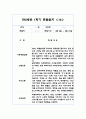 만2세 1년 평가제 6개영역 관찰일지 및 발달평가 120Page 32페이지