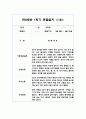 만2세 1년 평가제 6개영역 관찰일지 및 발달평가 120Page 36페이지