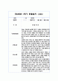 만2세 1년 평가제 6개영역 관찰일지 및 발달평가 120Page 40페이지