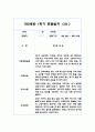 만2세 1년 평가제 6개영역 관찰일지 및 발달평가 120Page 42페이지