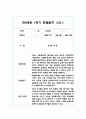 만2세 1년 평가제 6개영역 관찰일지 및 발달평가 120Page 43페이지