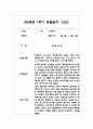 만2세 1년 평가제 6개영역 관찰일지 및 발달평가 120Page 45페이지