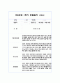 만2세 1년 평가제 6개영역 관찰일지 및 발달평가 120Page 48페이지