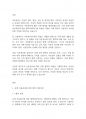 아동복지론] 아동권리에 대한 폭넓은 이해를 바탕으로 아동권리에 대한 국제 협약 내용을 고찰해 보시오 2페이지