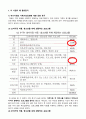 사회복지 프로그램-비수급 저소득층 한부모, 조손가정의 관계 회복을 위한 1년, 우리 프로그램- 6페이지