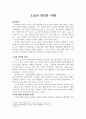 노동의 정의와 이해 1페이지