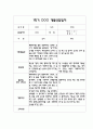 만1세 1학기 부모상담일지 5명 / 교사,부모의견 1페이지