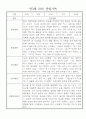 만3세 (5세) 놀이와 일상 관찰일지 및 발달평가 (70명) 26페이지