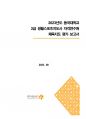 생활체육지도사 체육지도보고서 예시(보디빌딩) 1페이지