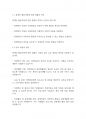 장애인복지론] 장애인 활동지원에 관한 법률에 의거하여 장애인 활동지원제도를 설명하고 중증장애인에게 활동서비스가 어떤의미를 가지고 있는지 자신의 생각을 자유롭게 기술 3페이지