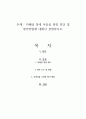 자폐성 장애 아동을 위한 진단 및 평가방법에 대해서 설명하시오 1페이지