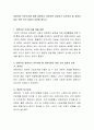 경영자란 무엇인지에 대해 설명하고 바람직한 경영자가 갖추어야 할 경영자질은 어떤 것이 있을지 토론해 봅시다 2페이지