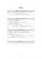 토플 라이팅 템플릿 (Writing template for TOEFL) 8페이지