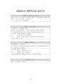 토플 라이팅 템플릿 (Writing template for TOEFL) 17페이지