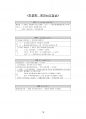 토플 라이팅 템플릿 (Writing template for TOEFL) 18페이지
