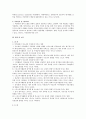 스포츠여가활동과 청소년의 자아정체성과의 관계 3페이지