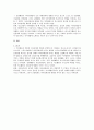 스포츠여가활동과 청소년의 자아정체성과의 관계 4페이지