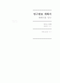 도시계획 연구발표 자료 (재래시장-남대문시장을 중심으로) 28페이지