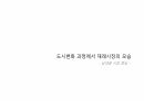 도시계획 연구발표 ppt (재래시장연구) 1페이지