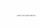도시계획 연구발표 ppt (재래시장연구) 5페이지