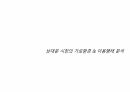 도시계획 연구발표 ppt (재래시장연구) 17페이지