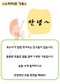 어린이집 웅변원고 5개 + 어린이 스피치 교육 자료 3페이지