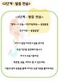 어린이집 웅변원고 5개 + 어린이 스피치 교육 자료 6페이지
