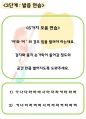어린이집 웅변원고 5개 + 어린이 스피치 교육 자료 8페이지
