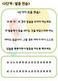 어린이집 웅변원고 5개 + 어린이 스피치 교육 자료 9페이지