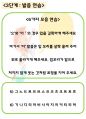 어린이집 웅변원고 5개 + 어린이 스피치 교육 자료 10페이지