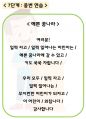 어린이집 웅변원고 5개 + 어린이 스피치 교육 자료 21페이지