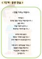어린이집 웅변원고 5개 + 어린이 스피치 교육 자료 23페이지