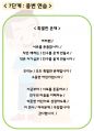 어린이집 웅변원고 5개 + 어린이 스피치 교육 자료 24페이지