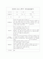 만2세 (4세) 2학기 부모상담일지,개별상담일지 5명 5페이지
