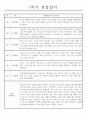 만2세 1년 관찰일지 및 1,2학기 발달평가 - 놀이와일상 관찰일지 (34Page) 8페이지