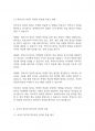 보육학개론] 보육 현장에 주로 일어나는 딜레마로 교사의 복지와 학부모의 권리가 상충되는 경우를 생각해보고, 어느 것이 우선되어야 하는가에 대해 토론해 봅시다 7페이지