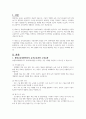 통합교육상황에서의 유아교육과정 수정유형에 대해 설명하고, 자신이 장애아동을 지원하는 교사로서 어떤 방법으로 교육과정수정을 할 것인지 지원방법 및 전략에 대해 서술하시오 2페이지
