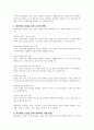통합교육상황에서의 유아교육과정 수정유형에 대해 설명하고, 자신이 장애아동을 지원하는 교사로서 어떤 방법으로 교육과정수정을 할 것인지 지원방법 및 전략에 대해 서술하시오 3페이지