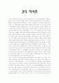 간디자서전을 읽고 1페이지