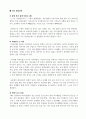 [A+]정신건강론-정신건강론에서 배운 내용을 활용한 자신의 환경,성격의 이해 및 분석(가계도,성격발달단계,가족관계,자신에대한인식) 3페이지
