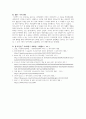 [사회복지정책론]사회복지정책의 역사-복지국가의 위기와 재편(1970년대 이후) 5페이지