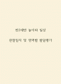 만2세반 68명 관찰일지 및 영역별 발달평가 1페이지