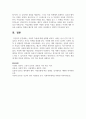 사랑의 특성에 대해 설명하세요 6페이지