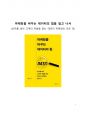 A+ 서평 마케팅을 바꾸는 데이터의 힘을 읽고 나서 1페이지